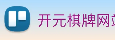 开元棋牌网站 Logo